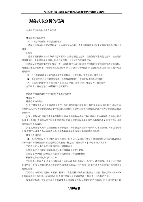 财务报表分析的框架