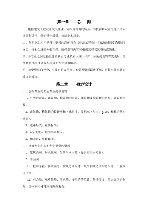 初步设计阶段专业互提资料深度要求