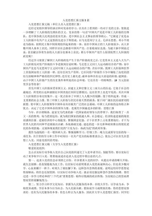 入党思想汇报文稿5篇
