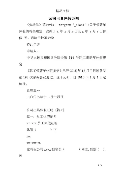 公司出具休假证明