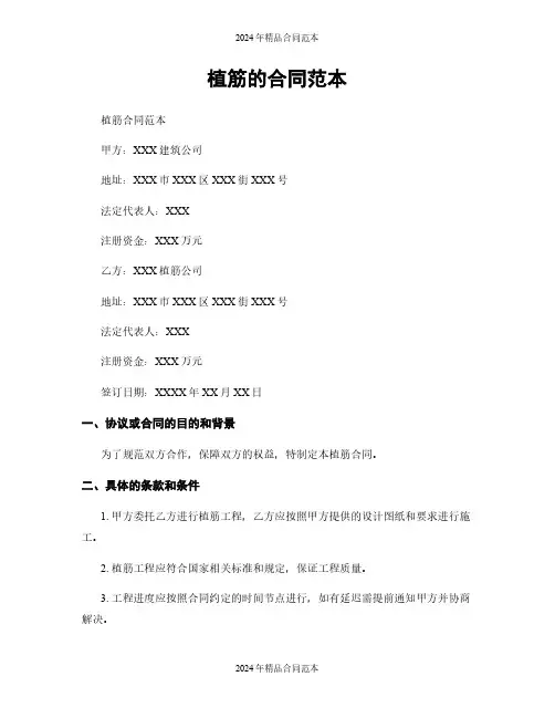植筋的合同范本