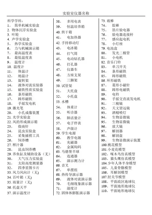 小学科学实验室仪器名称汇总