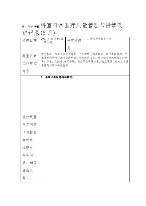 2017年医疗质控记录本