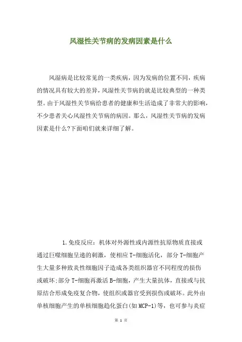 风湿性关节病的发病因素是什么
