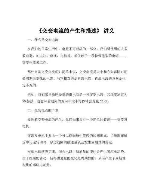 《交变电流的产生和描述》 讲义