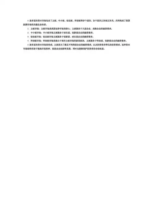 a股多层次资本市场