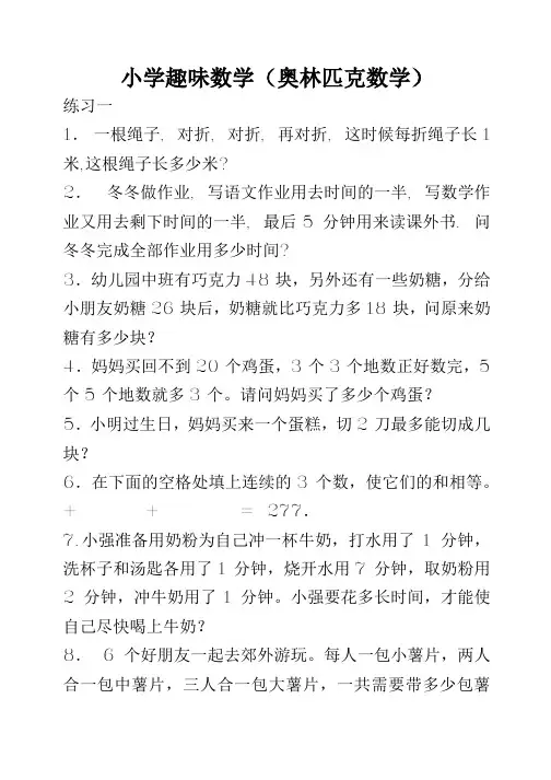 小学趣味数学(奥数)含答案