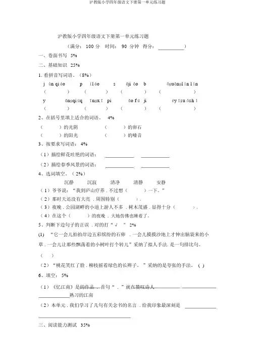 沪教版小学四年级语文下册第一单元练习题
