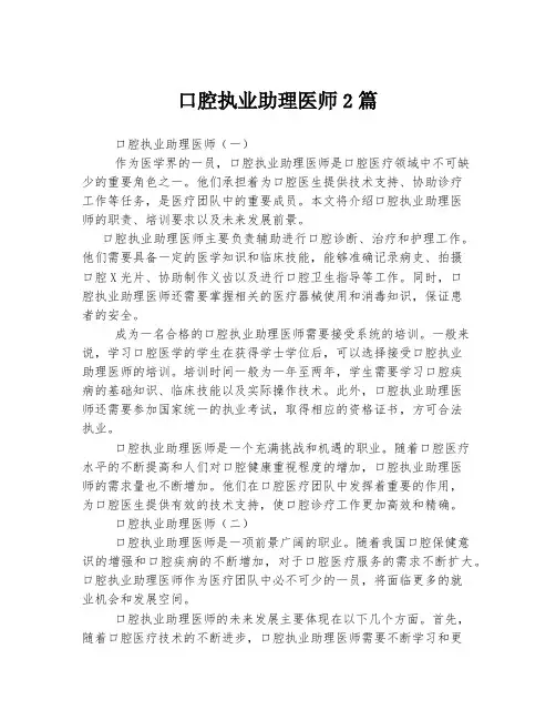 口腔执业助理医师