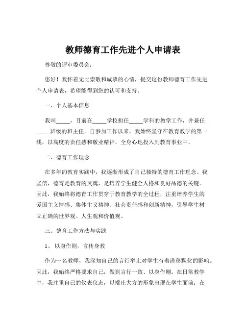 教师德育工作先进个人申请表