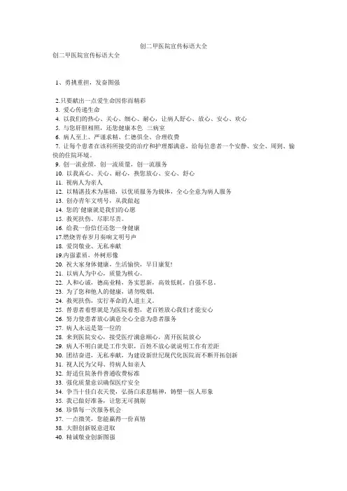 创二甲医院宣传标语大全