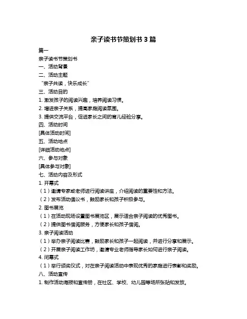 亲子读书节策划书3篇
