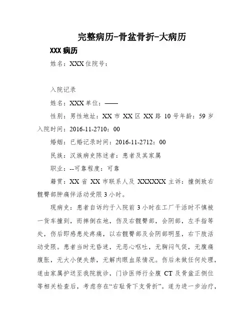 完整病历-骨盆骨折-大病历