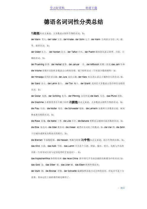 德语名词词性分类