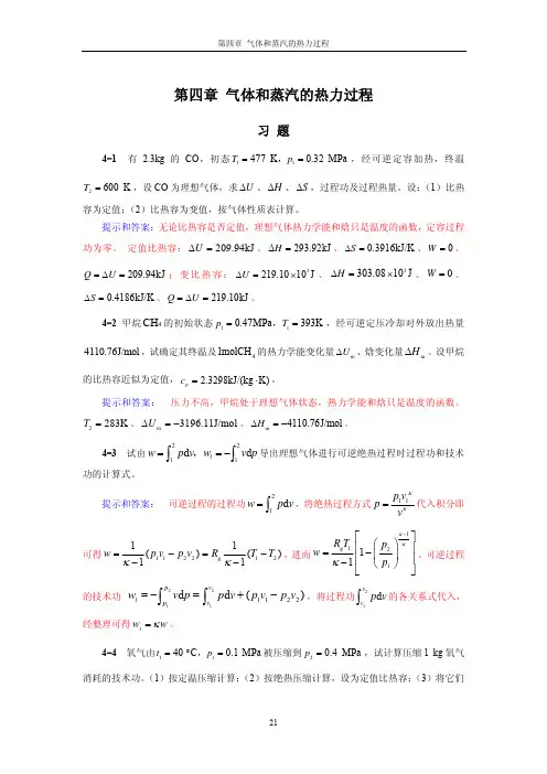 工程热力学沈维道第4章 习题提示和答案