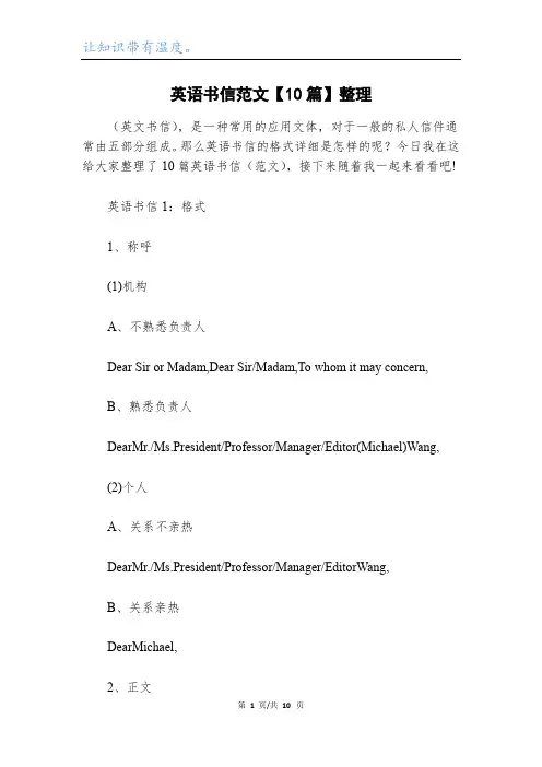 英语书信范文【10篇】整理