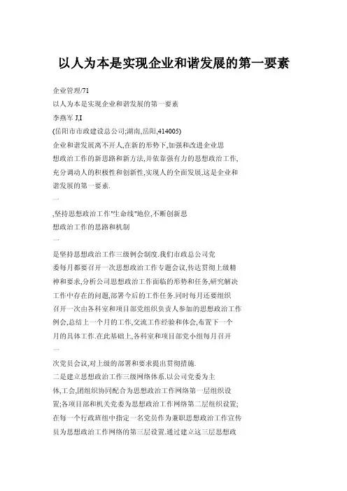 以人为本是实现企业和谐发展的第一要素