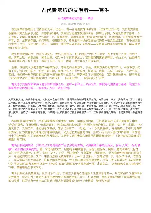 古代黄麻纸的发明者——葛洪