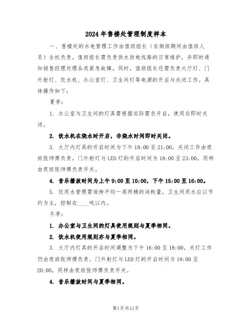 2024年售楼处管理制度样本（六篇）