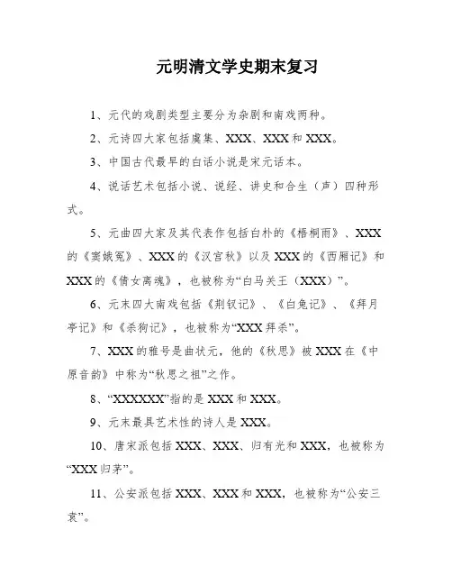 元明清文学史期末复习
