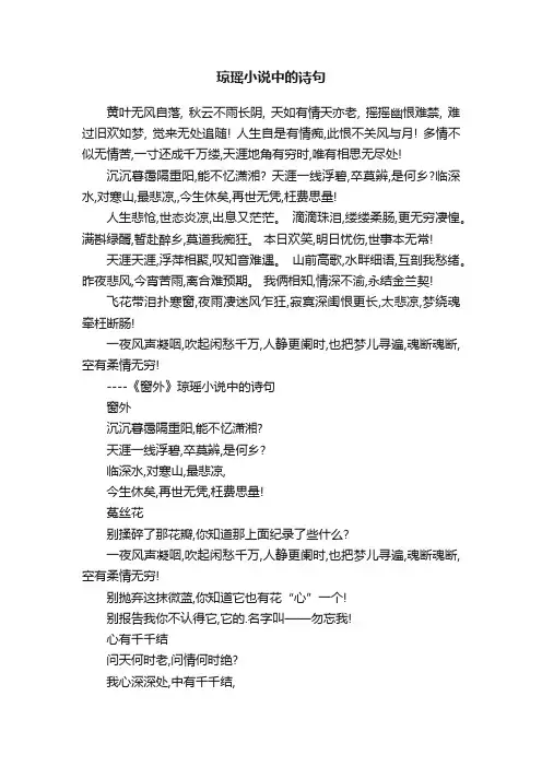 琼瑶小说中的诗句