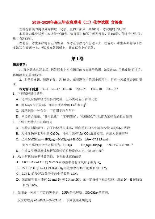 2019-2020年高三毕业班联考(二)化学试题 含答案
