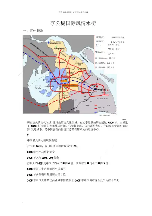 苏州李公堤招商手册文本