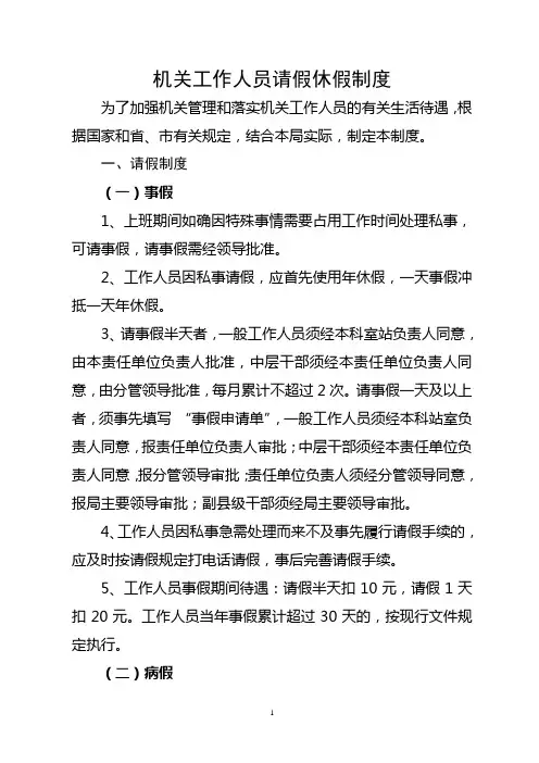 机关工作人员请假休假制度