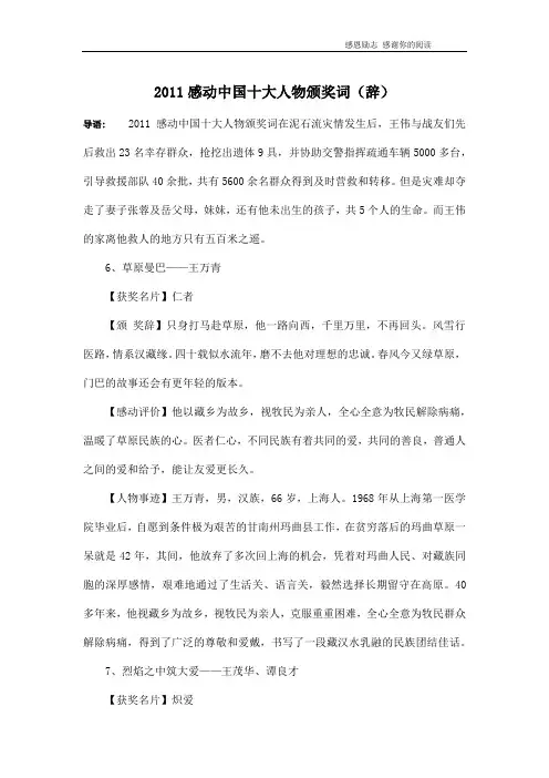 2011感动中国十大人物颁奖词(辞)