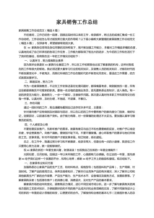 家具销售工作总结范文（精选6篇）