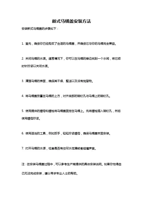 新式马桶盖安装方法