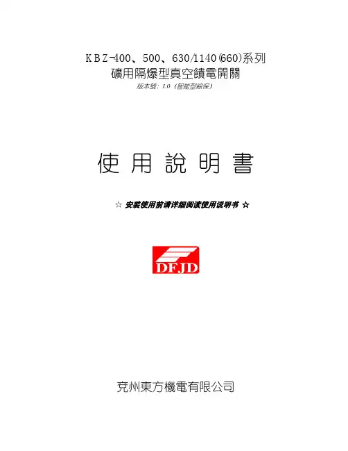 KBZ400说明书