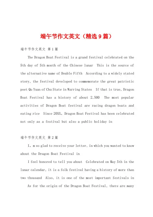 端午节作文英文(精选9篇)