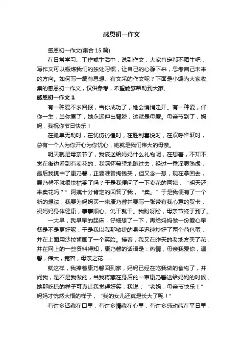 感恩初一作文