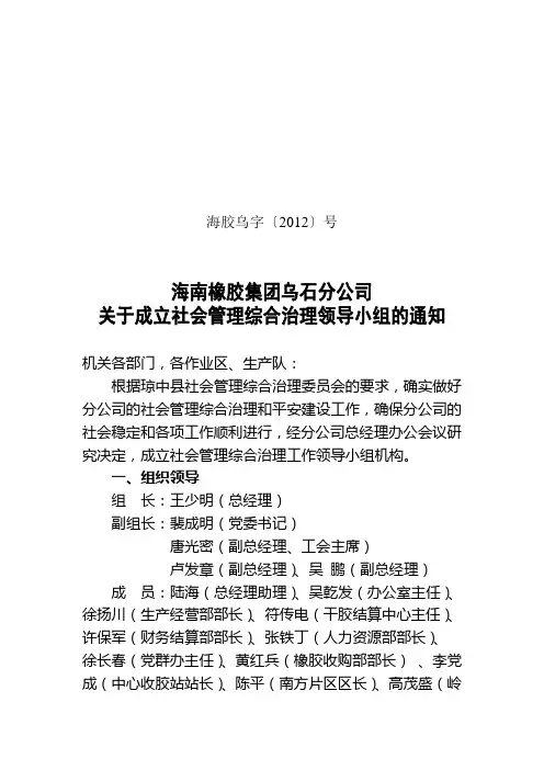关于成立社会管理综合治理领导小组的通知