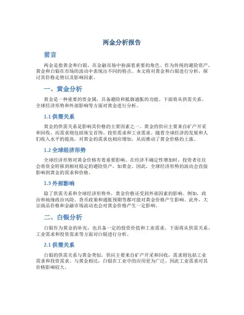 两金分析报告