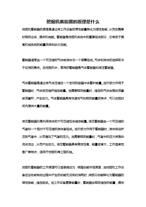 挖掘机蓄能器的原理是什么