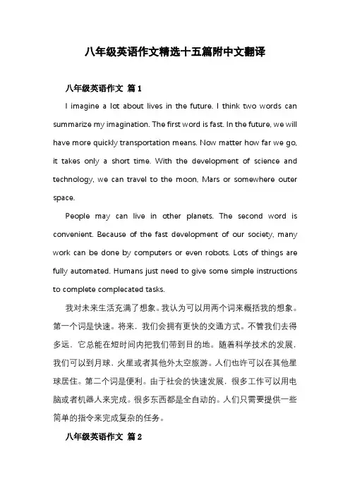 初二英语作文范文15篇