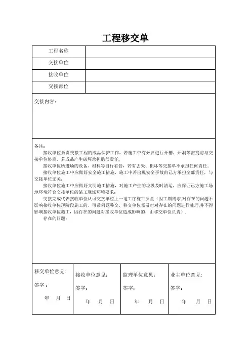 施工现场移交单