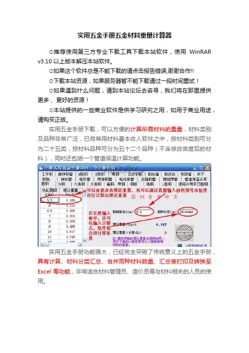 实用五金手册五金材料重量计算器