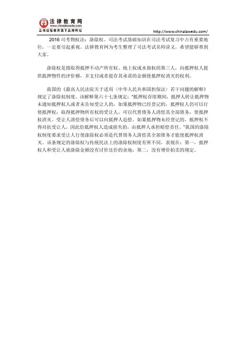 2016司考物权法：涤除权