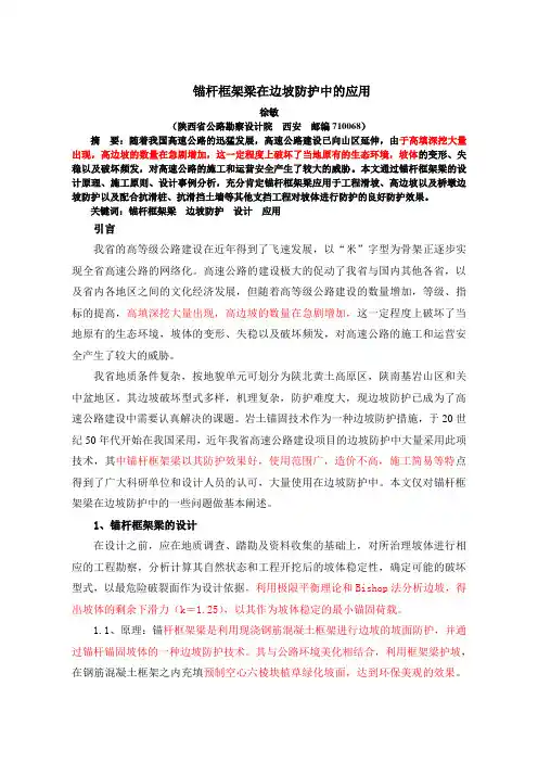 锚杆框架梁边坡防护