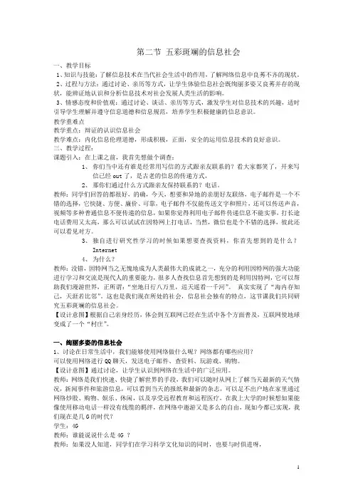 高一信息技术五彩斑斓的信息社会教案
