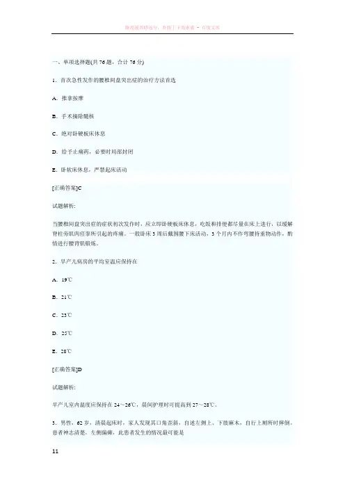 初级护师考试考前突破试题3000题全真模拟及解析附答案(一)