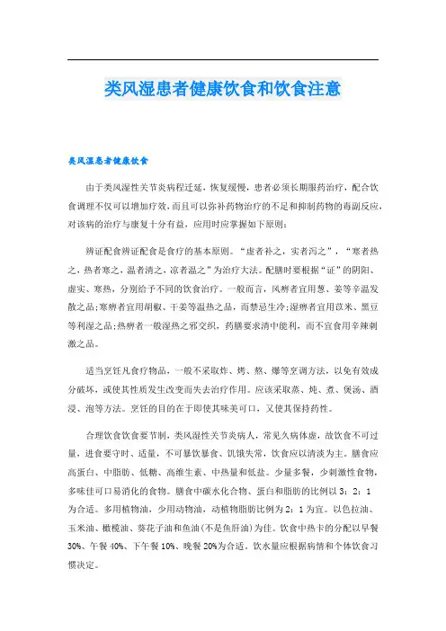 类风湿患者健康饮食和饮食注意