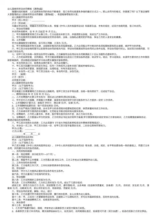 幼儿园教师劳动合同模板（通用6篇）