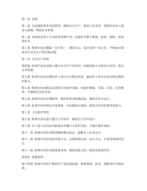 机修车间规范管理制度