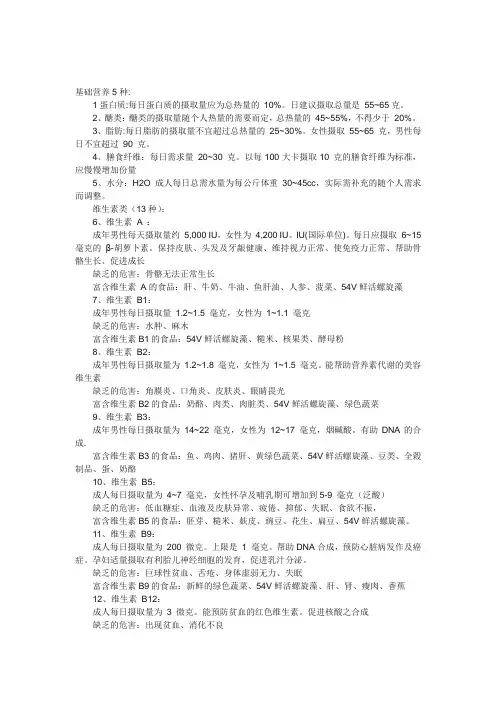 人体每日所需营养参考标准