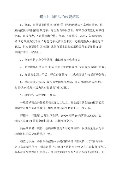 超市扫描商品的收货流程