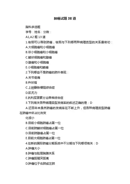 肺癌试题38道